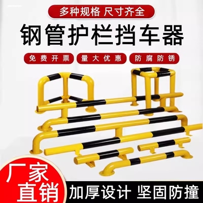 U型防撞护栏M型钢管加厚挡车器道路隔离桩厂房防护栏杆停车位限位