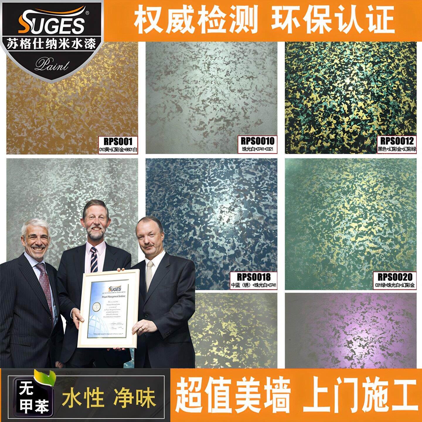 苏格仕三色珠光艺术漆内墙漆水性涂料防水防霉墙面漆天花板幻彩漆