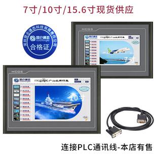 MCGS昆仑通态触摸屏TPC7012EL 7022Et 1021 7032Kt 1031Nt 1570Gi