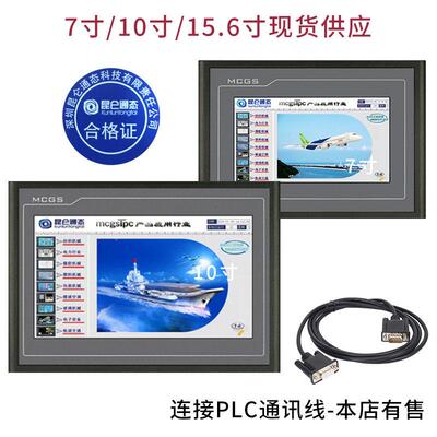 MCGS昆仑通态触摸屏TPC7012EL 7022Et 1021 7032Kt 1031Nt 1570Gi