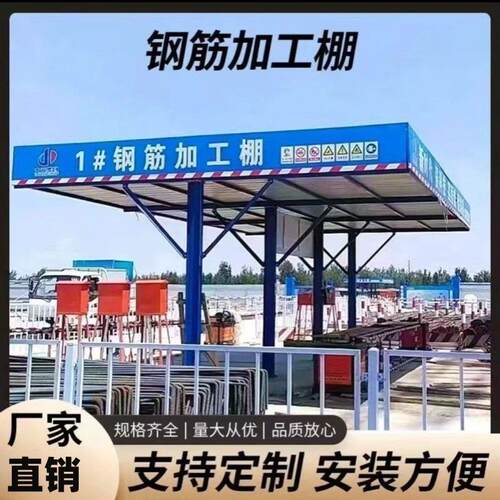 钢筋加工棚标准定型化茶水亭组装式木工棚建筑工地安全通道防护棚