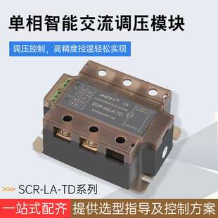 AOYI奥仪SCR-75LA-T交流调压模块单相可控硅电力调整器固态调压器