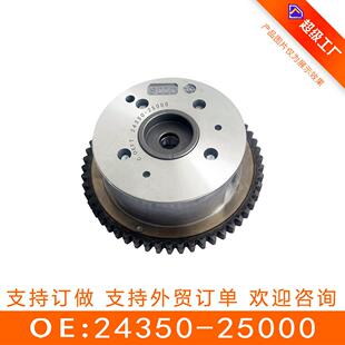 24350-25000可变VVT轮(进)发动机正时齿轮适用于御翔新胜达2.4