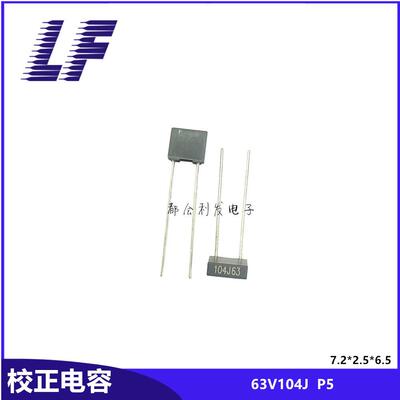 灰色校正电容 63V104J 0.1UF 100NF 1J104 P5 国产法拉 方块电容