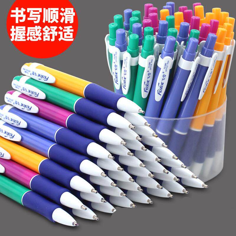 包邮办公蓝色圆珠笔顺滑按动圆珠笔免邮黑伸缩笔广告原子笔 0.7mm