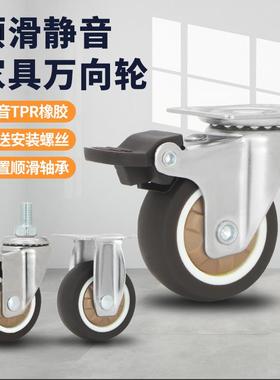 TPR静音万向轮1.5寸1.25寸2螺丝杆1寸煞车M6M8轴承橡胶家俱小脚轮