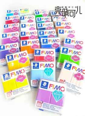 德国进口FIMO专业软陶泥soft基础色软陶首饰可爱手工玩偶制作粘土