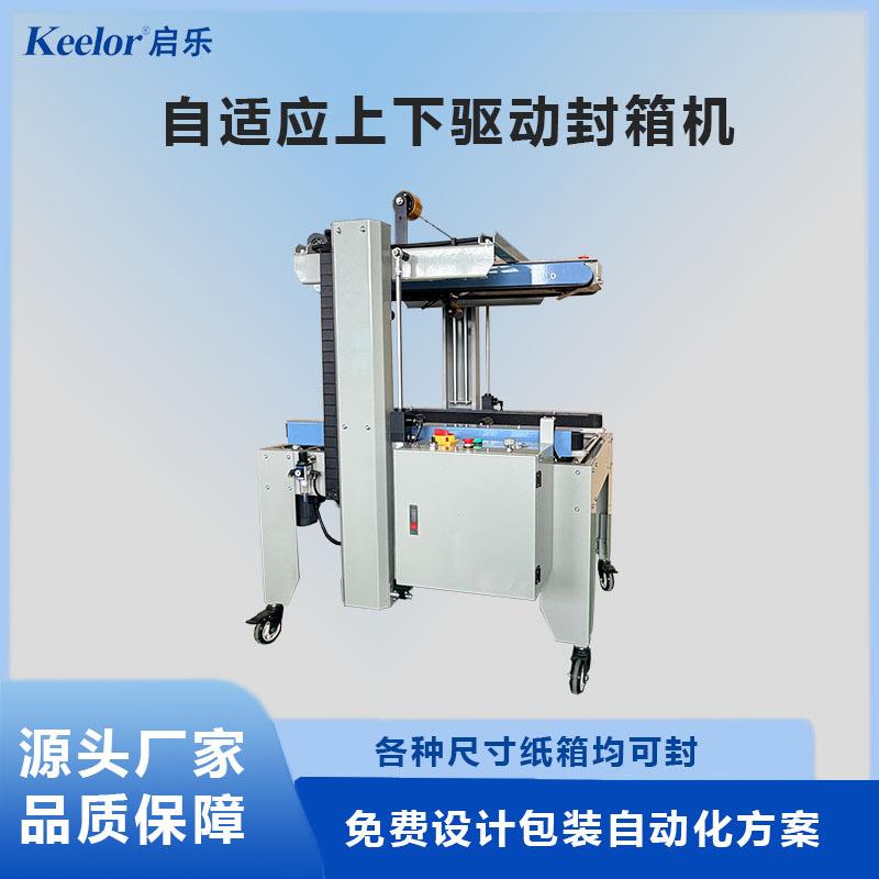 电商打包机全自动封箱机高低可调适配15-50cm纸箱服装液压打包机