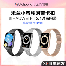 适用华为watch FIT2表带雅致版智能fitnew手表手环米兰网带小蛮腰卡扣金属真皮运动腕带男女替换非配件