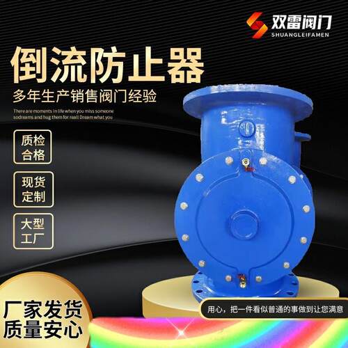 DF41X防污隔断止回阀dn100法兰倒流防止器球墨铸铁