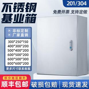 室内不锈钢配电箱户内弱电控制电控箱家用基业箱明装仪表箱电箱盒