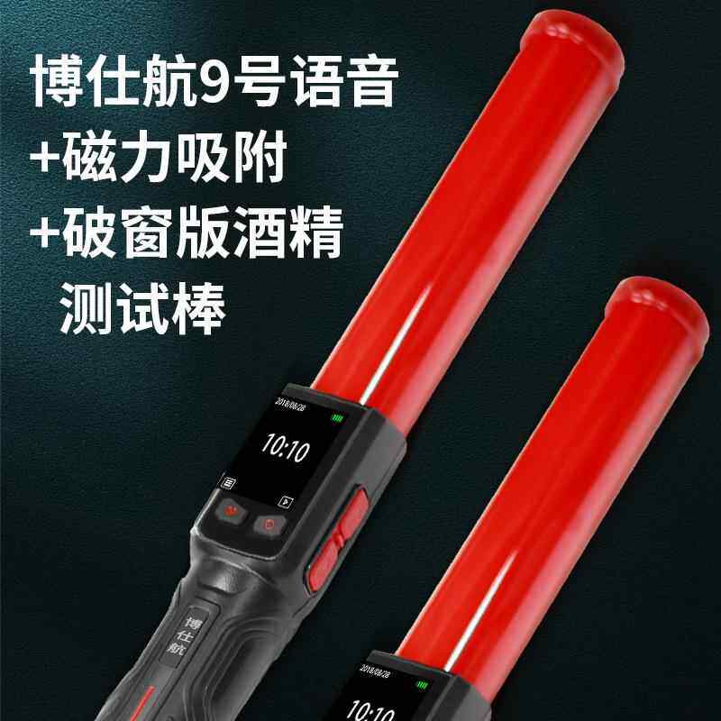 9号高精度呼吸式酒精检测仪用酒精测试棒查酒驾同款破窗版