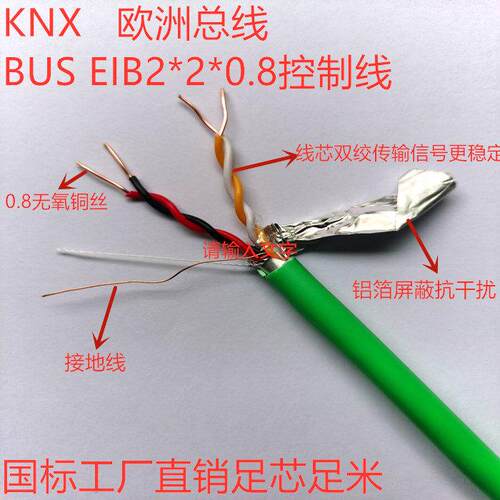国标 KNX总线 EIB总线电缆 EIB-BUS 2*2*0.8灯控线家居智能控制线
