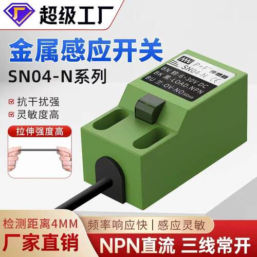厂家直销SN04系列金属感应方形传感器计数距离4MM电感式接近开关