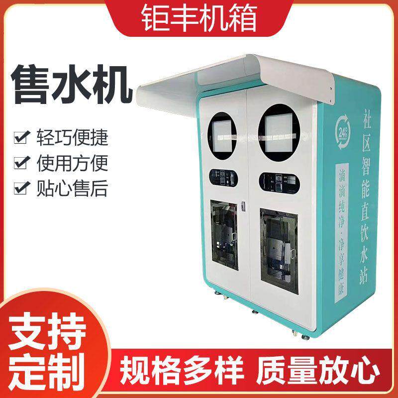 售水机社区智能直饮水站小区商用直饮水机净水设备厂自助售水机
