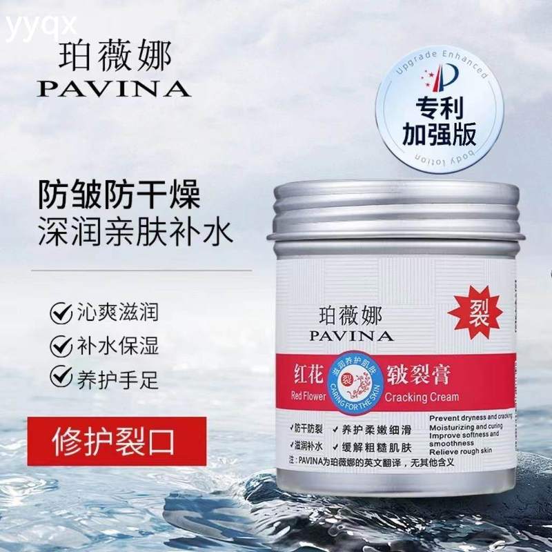 A珀薇娜红花膏防干防裂滋润护手霜保湿滋润养护手足修复颜里