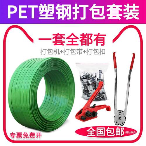 比硕1608PET塑钢带打包机拉紧器1910塑钢带打包扣手工打包机 PP塑