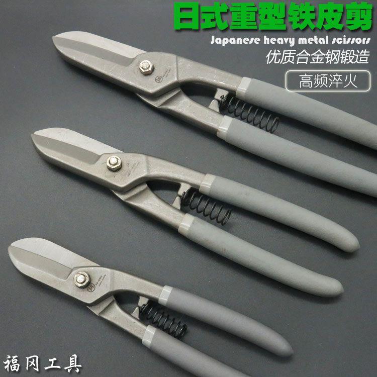 福冈工具白铁皮剪刀铁丝网剪剪不锈钢板重型剪刀铁皮剪刀工业级釰