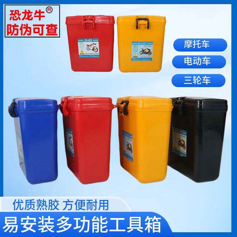 摩托车保险杠收纳盒工具箱置储物盒外卖塑料桶水杯盒可上锁杂物桶