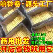 响铃卷油炸腐竹商用麻辣烫火锅食材烫菜豆皮黄金炸脆豆制品散装 箱