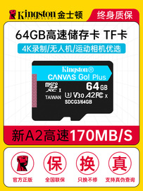 金士顿手机内存卡64g高速存储卡，4k视频航拍psp记录仪闪存卡