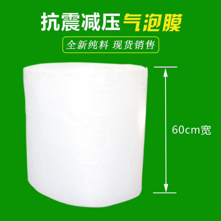 气泡膜9斤 60宽全新料气泡垫电商快递打包防震包装气垫膜填充泡沫,五金/工具,充气袋,淘宝优惠券,粉丝福利购,淘宝优惠卷
