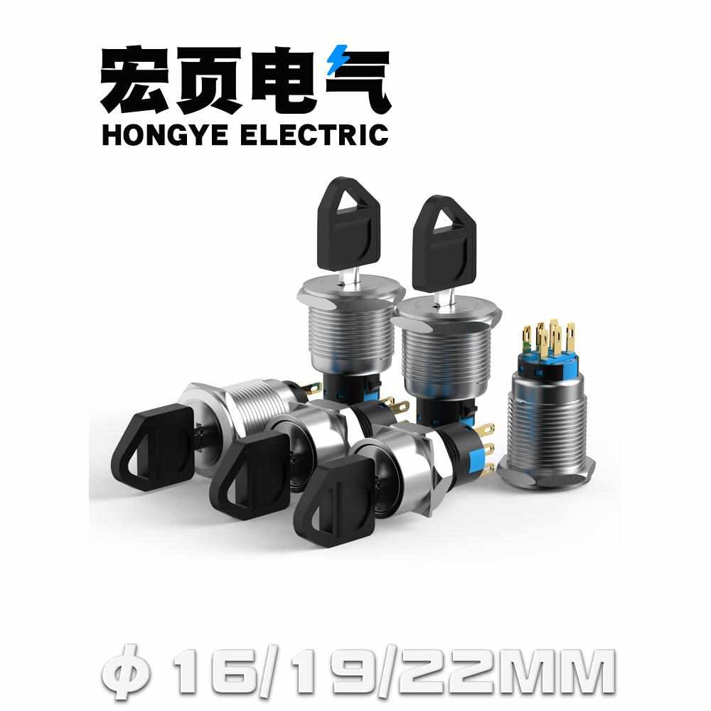 选择转换开关16/19/22mm带钥匙按钮/6脚不锈钢金属旋钮二档三档