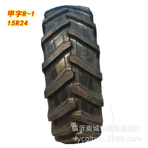 甲字轮胎15R24真空子午胎15-24农机具农业拖拉机轮胎