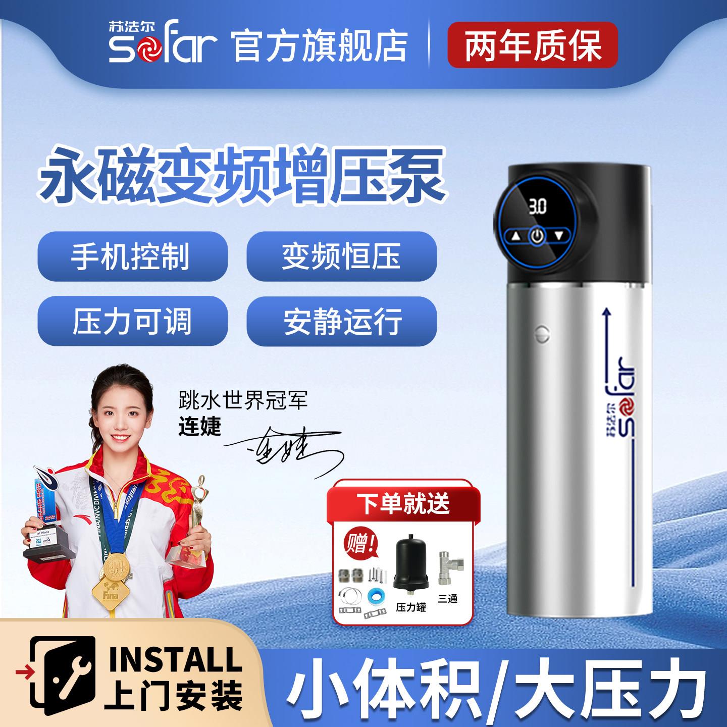苏法尔家用静音增压水泵 不锈钢变频恒压泵