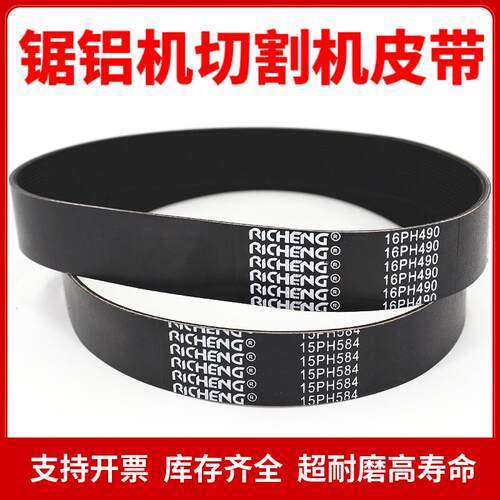 锯铝机切割机皮带16PH490 15PH584 10PJ610 16PH584多楔带多沟带