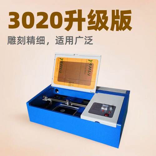 微型激光雕刻机020激光雕刻机小型工艺品刻字机刻章机