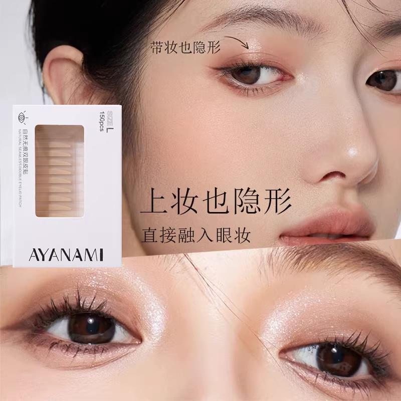 隐形无痕双眼皮贴免胶即粘不翘边自然透气不反光调整眼型美目贴