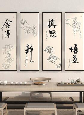 新式禅意FCZ客厅画背景墙装饰茶画室挂佛系舍得静心字佛手莲花中