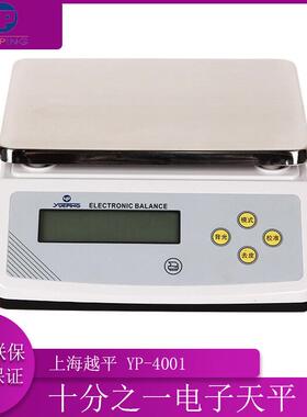 上海越平YP-4001/YP-5001十分之一电子天平0.1g