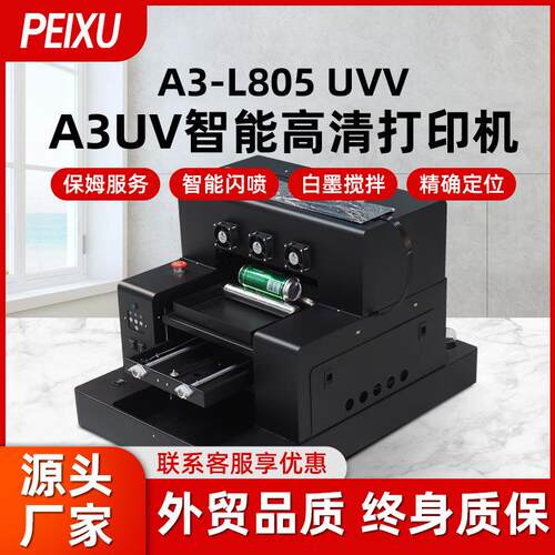 全自动A3UV打印机六色彩印数码印刷机平面瓶装打印机图案玻璃打印