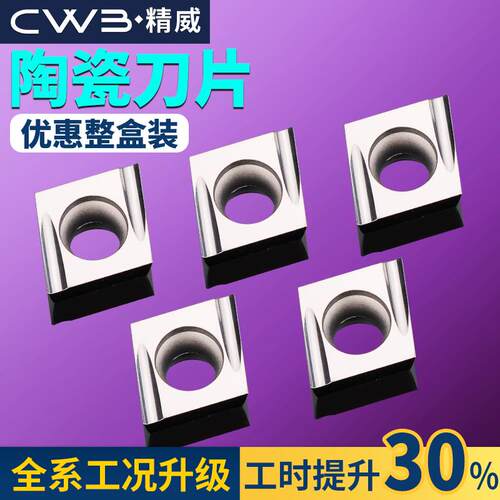 数控车床镗刀片外圆内孔刀粒ccmt09t304陶瓷精加工镗孔菱形车刀片