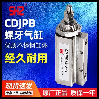 星辰气动针型气缸双作用CDJPB6-5_10_15_20_25_30 螺牙气缸带磁