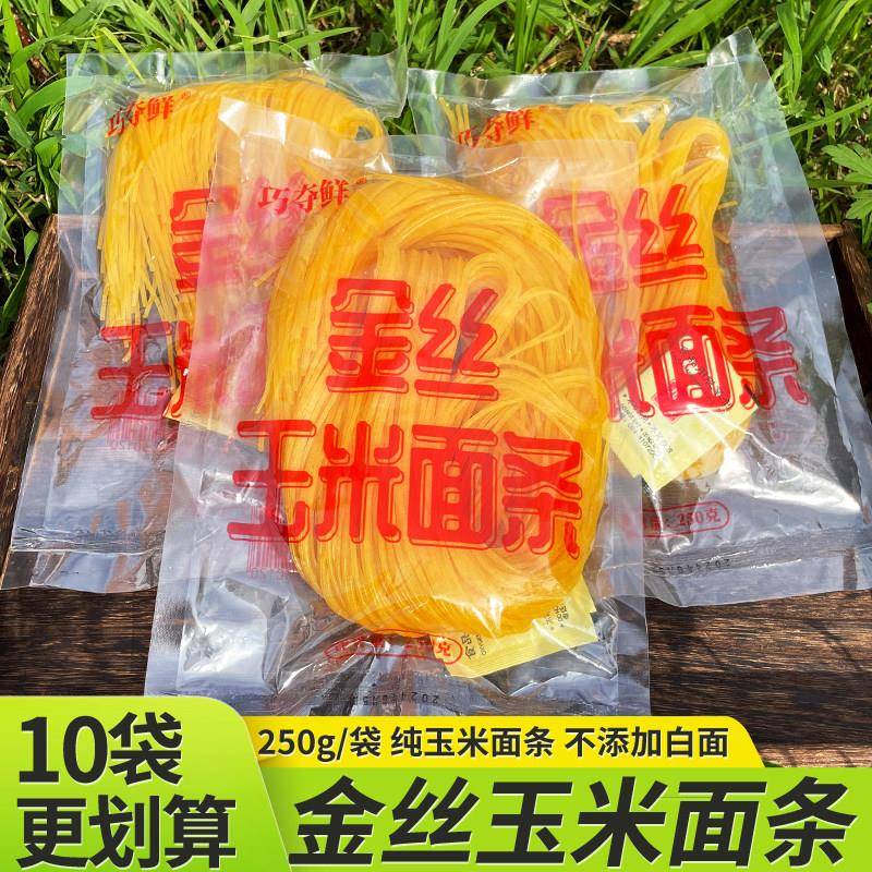 东北纯黄玉米面条粗粮鲜碴条玉米碴子黄面条鲜挂面火锅麻辣烫食材