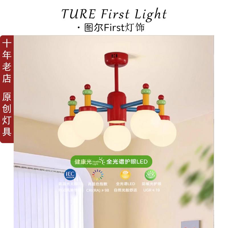 全光谱护眼儿童房吊灯孟菲斯vintage中古北欧主卧室书房马卡龙灯