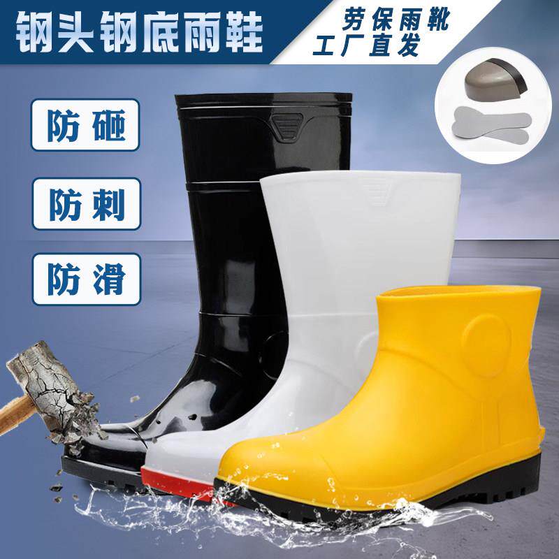 防砸防刺钢头劳保水鞋多功能防滑雨鞋男女中高筒胶鞋白色防水雨靴