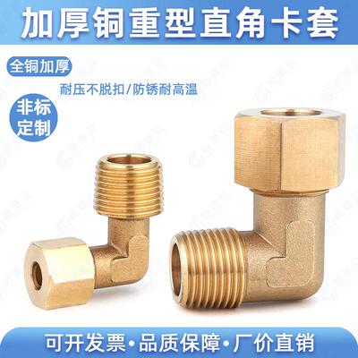 高压加厚59黄铜卡套弯头90度直角液压接头ZG1/2外牙紫铜管单卡接