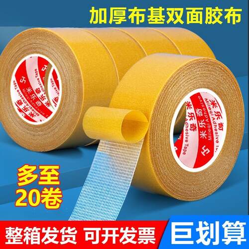 米乐奇布基双面胶超粘网格会展强力高粘固定墙面无痕胶带地毯地板