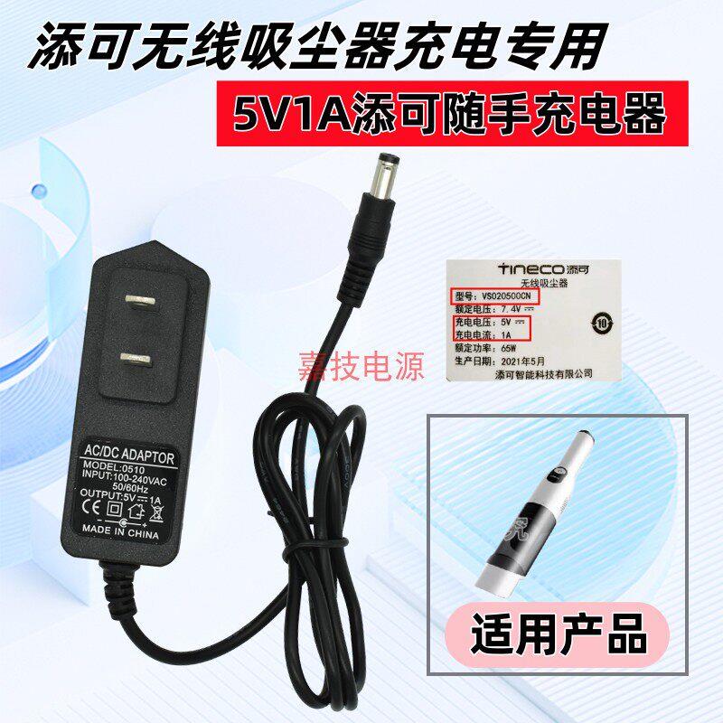 5V1A电源TINECO添可无线吸尘器充电器VS020500CN随手吸USB充电线