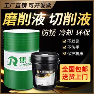 磨削液切削液磨床专用冷却液水溶性全合成绿色环保切削油皂化液