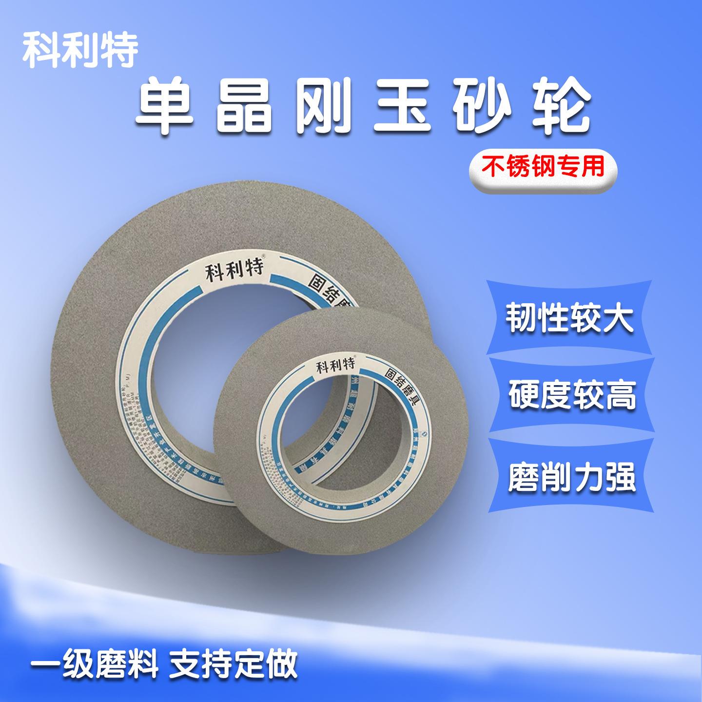 超耐科利特单晶刚玉陶瓷砂轮片台式的打磨机不锈钢专用轧辊磨砂轮