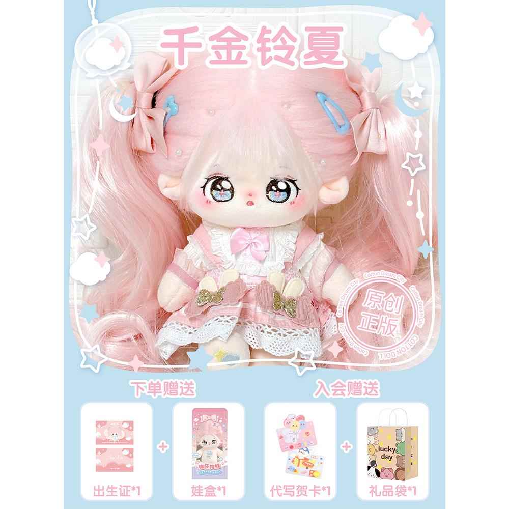 【铃夏】梦乐城高温丝棉花娃娃女20cm女娃衣服娃衣套装公仔正版