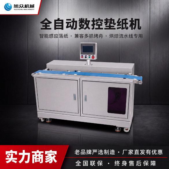 全自动垫纸机智能包子馒头豆包垫纸机器商用型生产线送纸设备