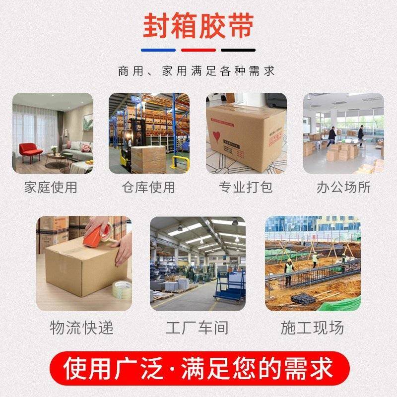 厂家直销警示语整箱大卷封箱胶带高粘性封口可印字logo胶带