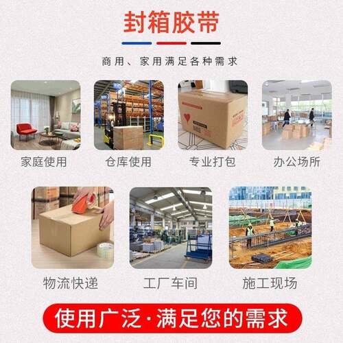 厂家直销警示语整箱大卷封箱胶带高粘性封口可印字logo胶带