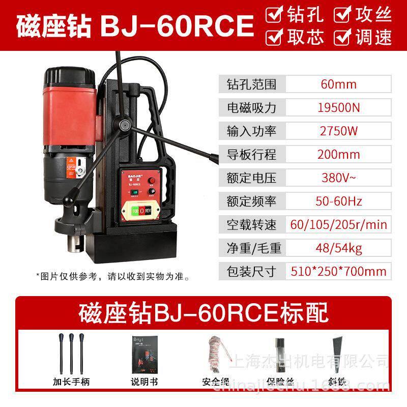 宝杰60RCE磁力钻孔机取芯攻丝磁座钻小型轻便工业级大功率吸铁台